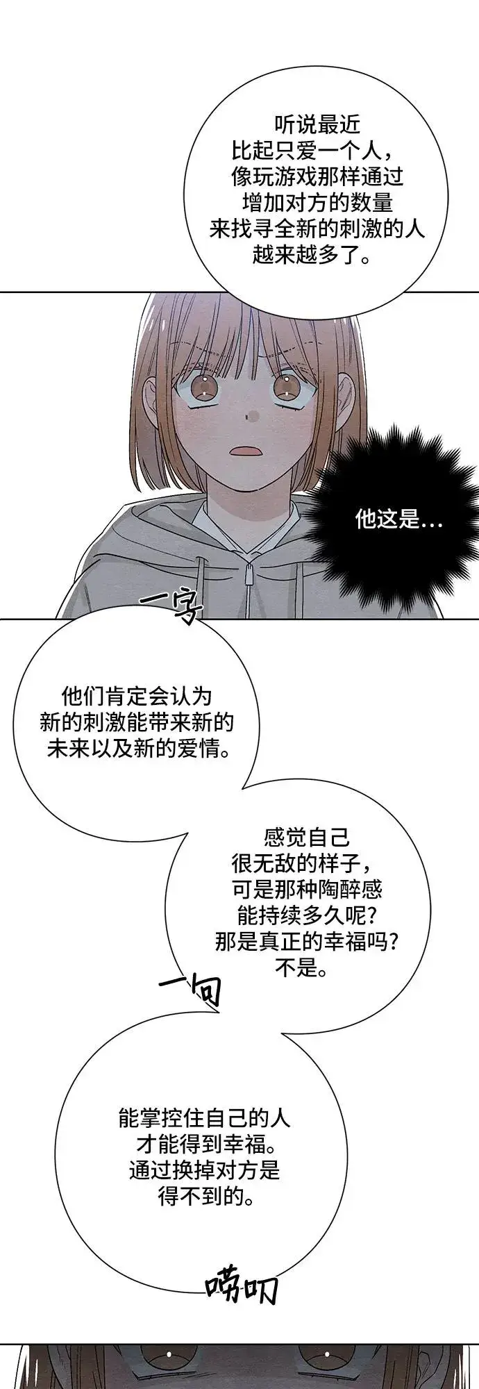 漫画《青春启示录》第15话第20张图