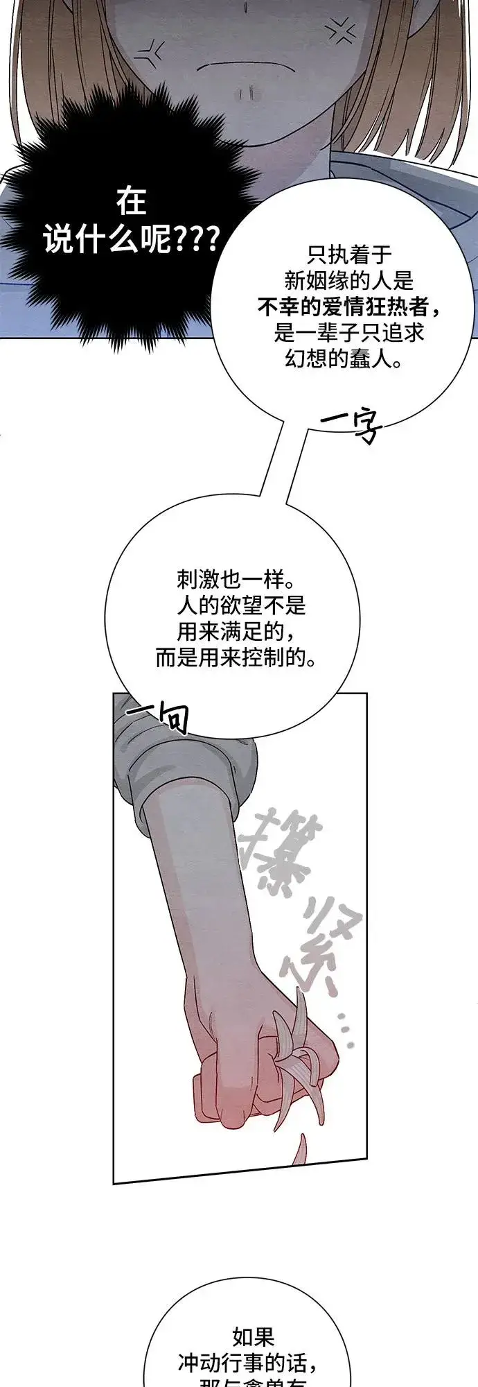漫画《青春启示录》第15话第21张图