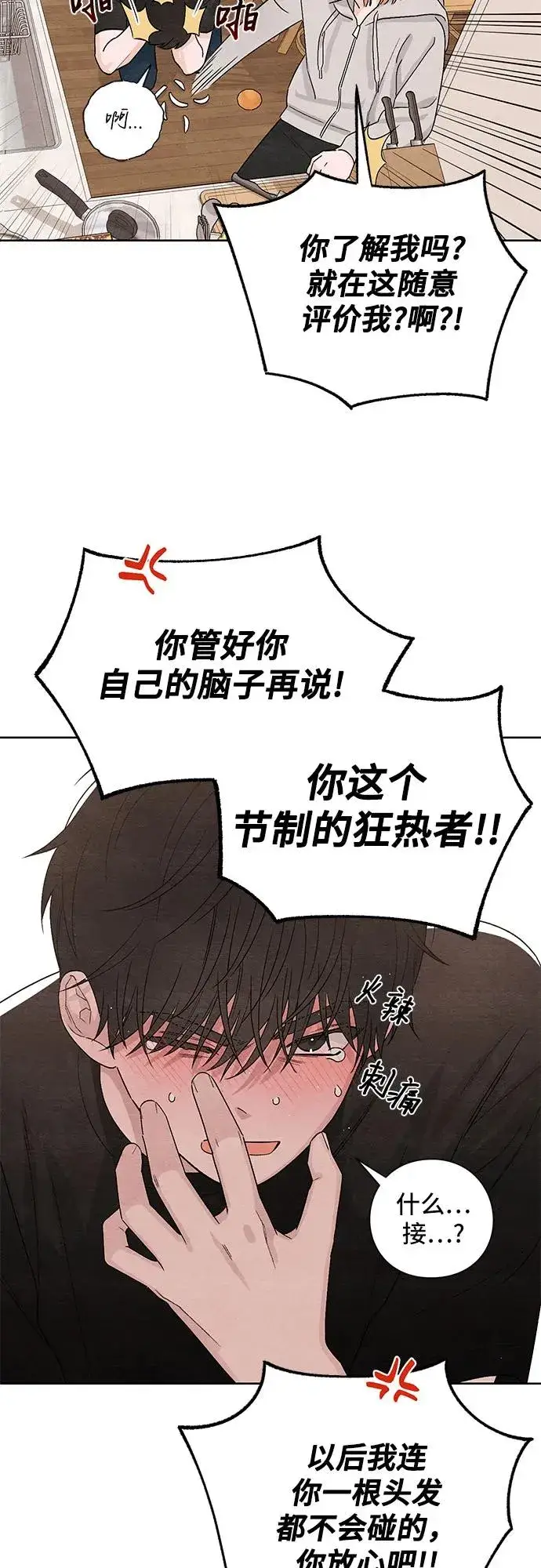 漫画《青春启示录》第15话第24张图