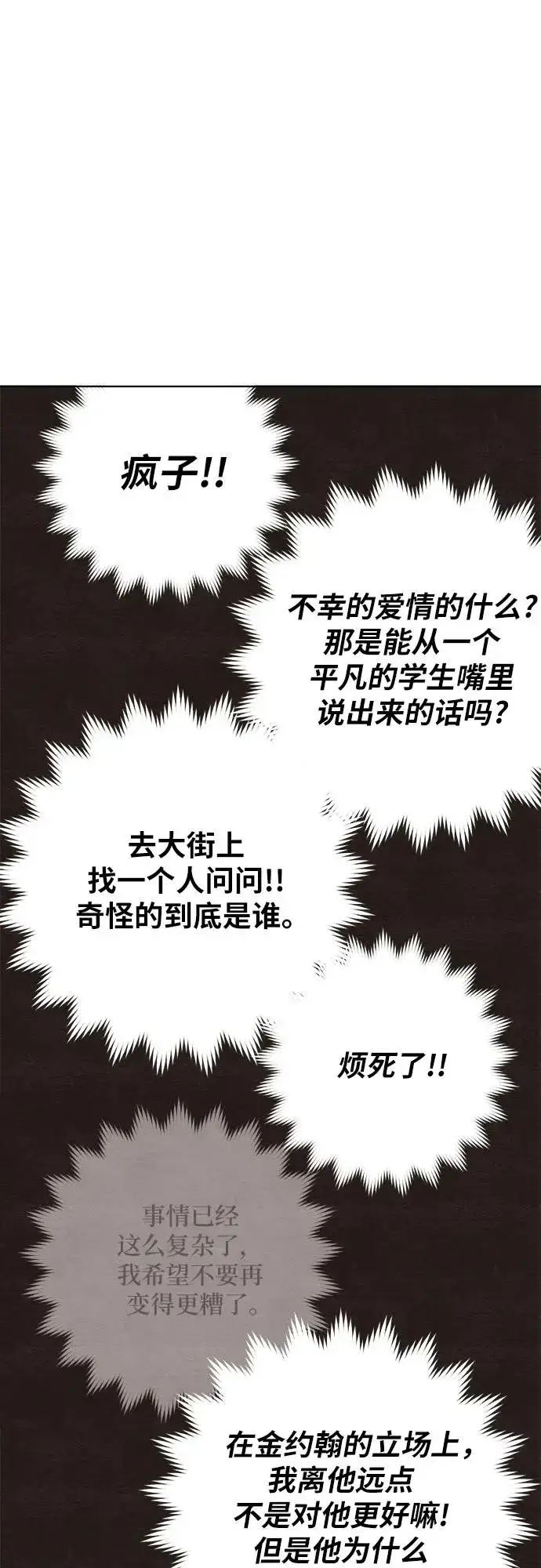 漫画《青春启示录》第15话第26张图