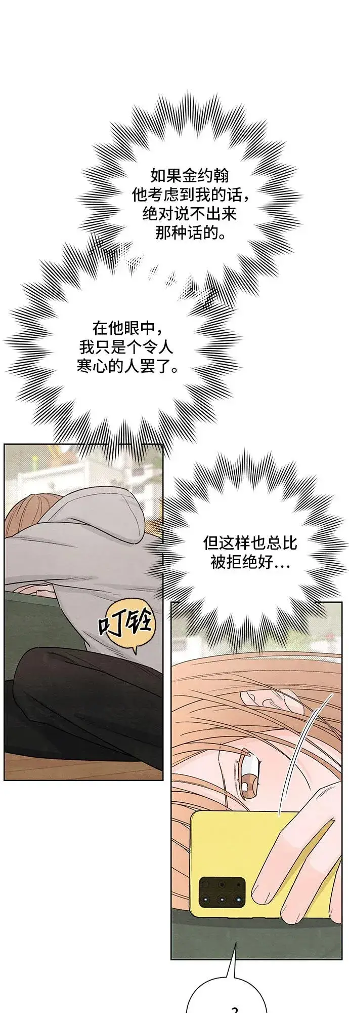 漫画《青春启示录》第15话第29张图