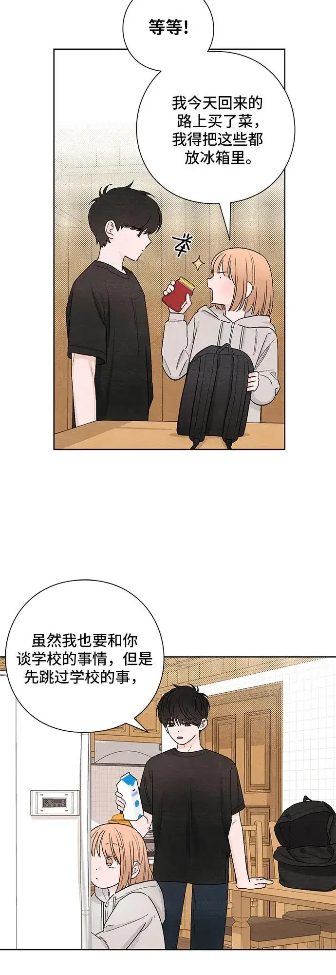 漫画《青春启示录》第15话第3张图