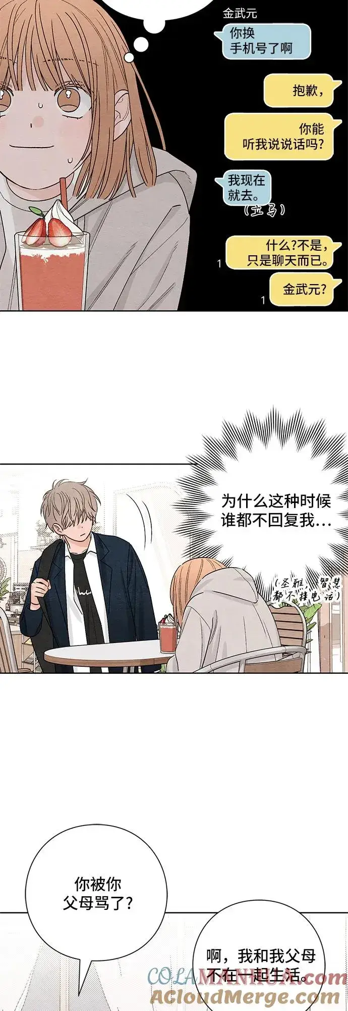 漫画《青春启示录》第15话第34张图