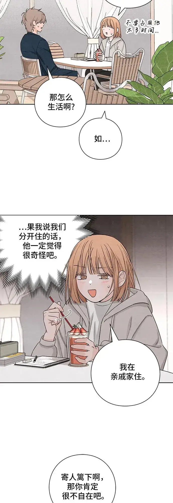 漫画《青春启示录》第15话第35张图