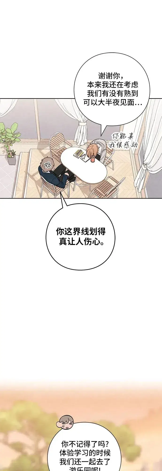 漫画《青春启示录》第15话第38张图