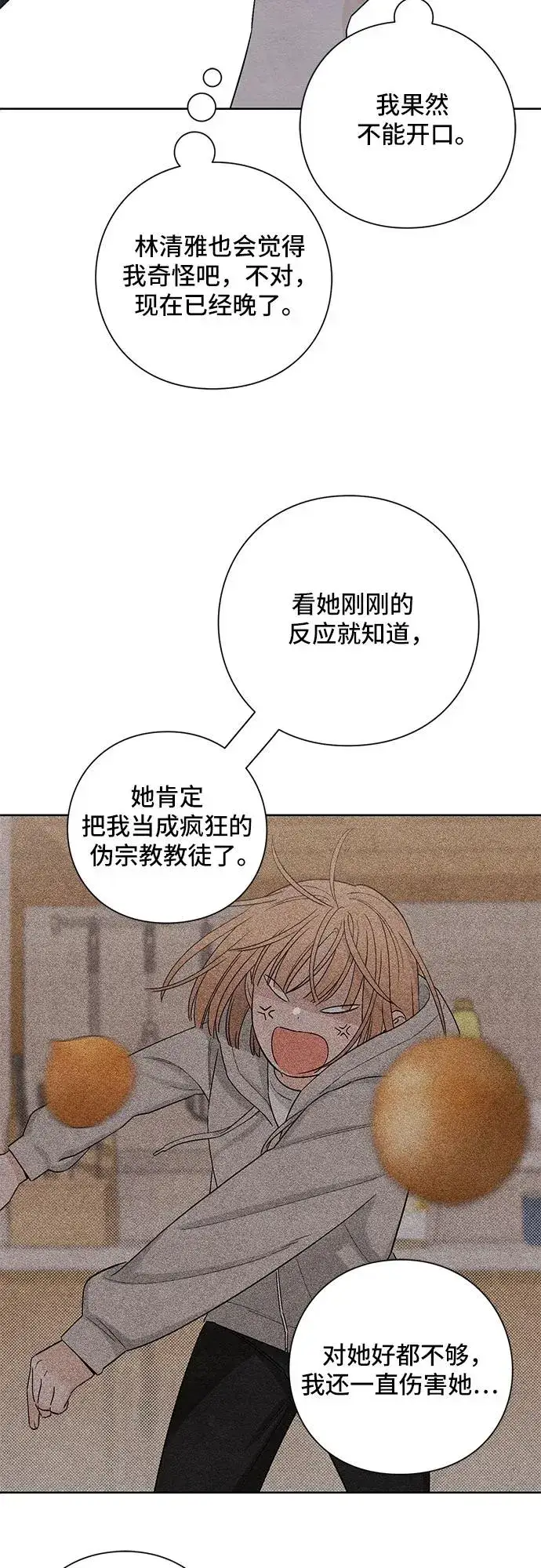 漫画《青春启示录》第15话第45张图