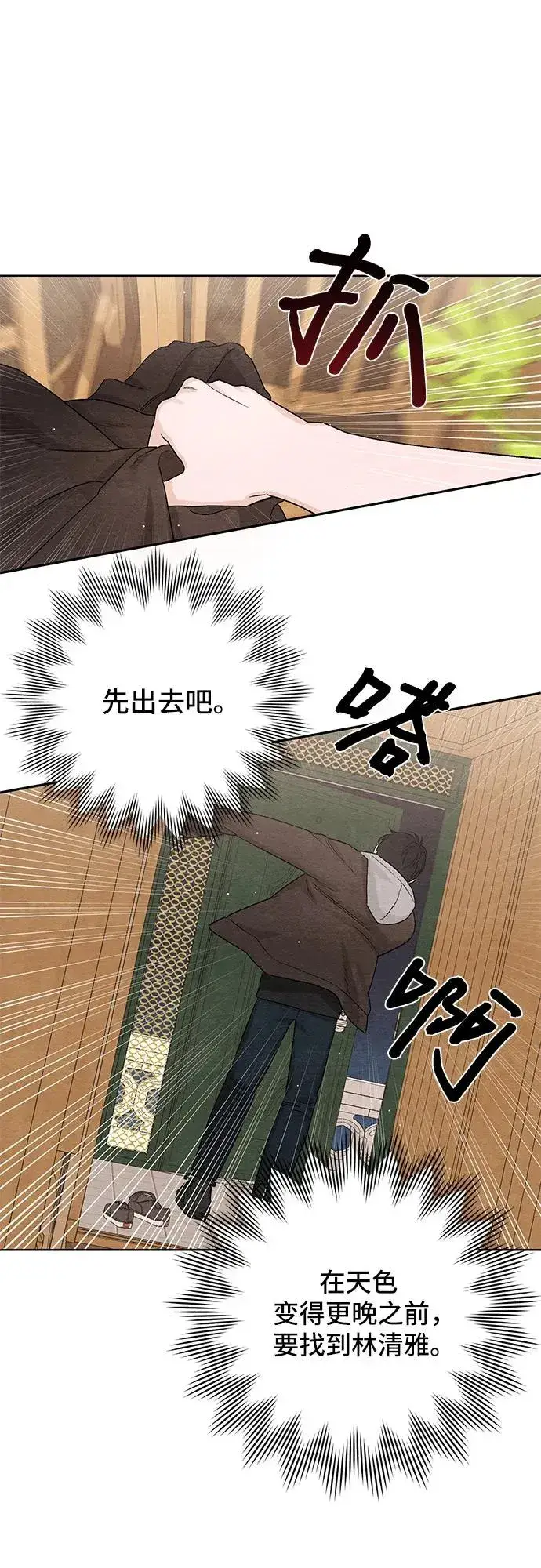 漫画《青春启示录》第15话第48张图