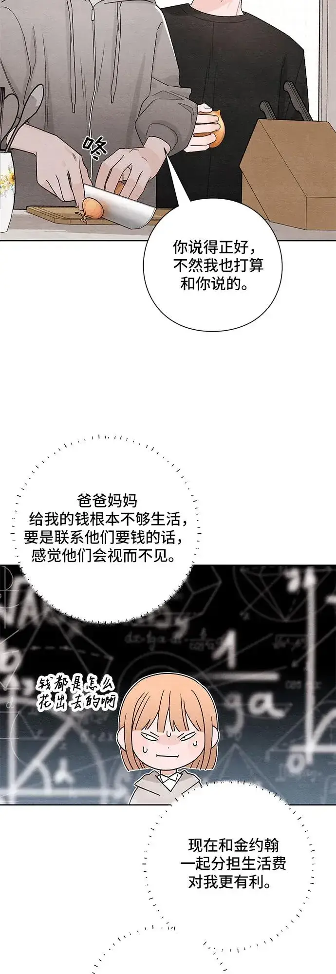 漫画《青春启示录》第15话第5张图