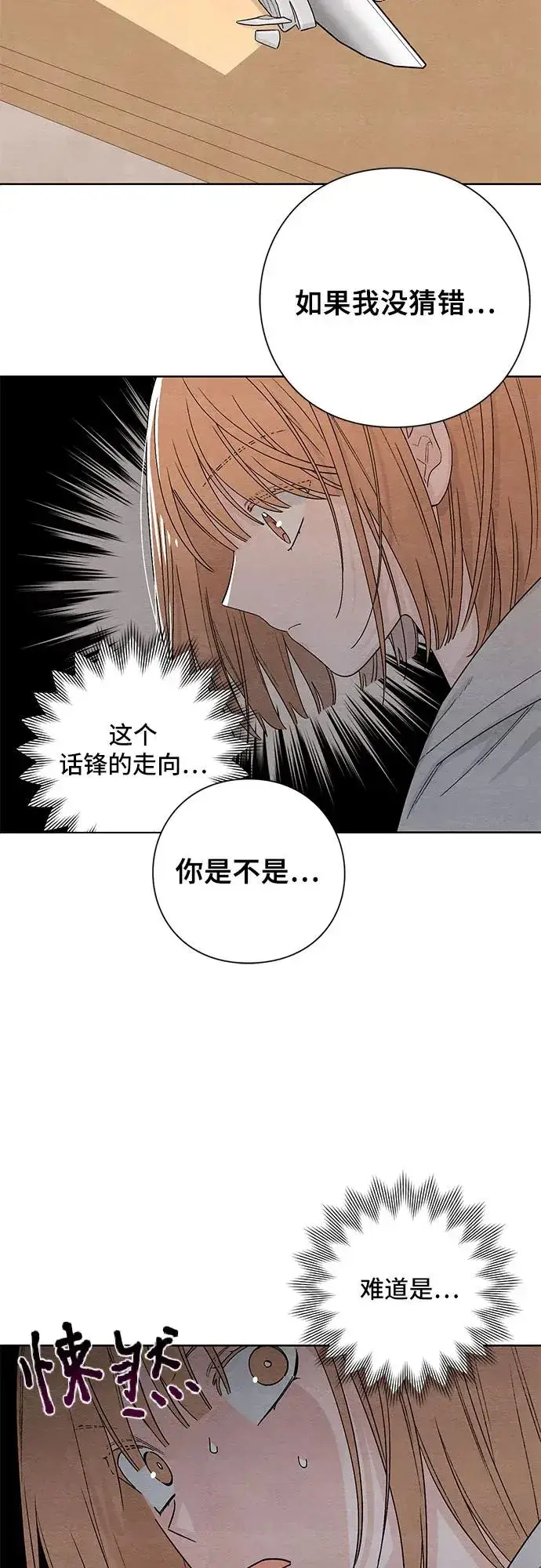 漫画《青春启示录》第15话第8张图