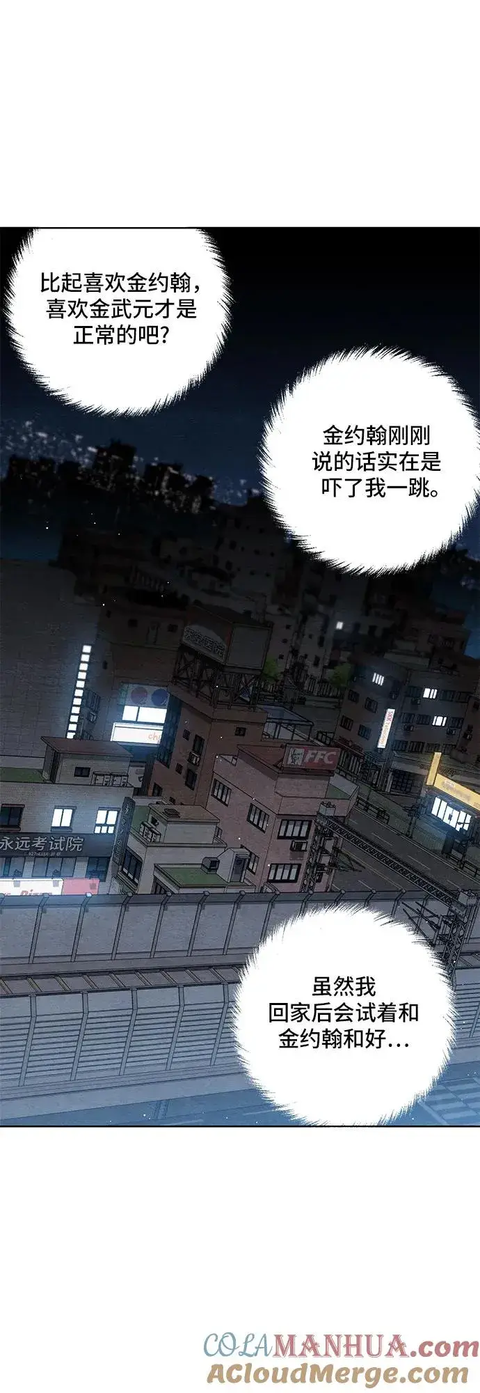 漫画《青春启示录》第16话第10张图