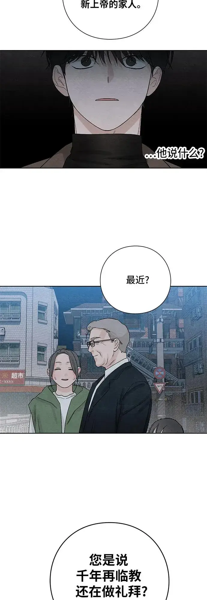 漫画《青春启示录》第16话第20张图