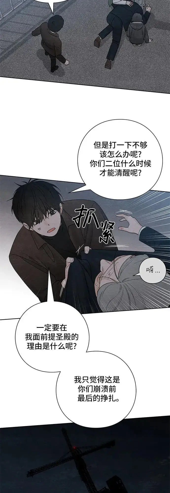 漫画《青春启示录》第16话第29张图
