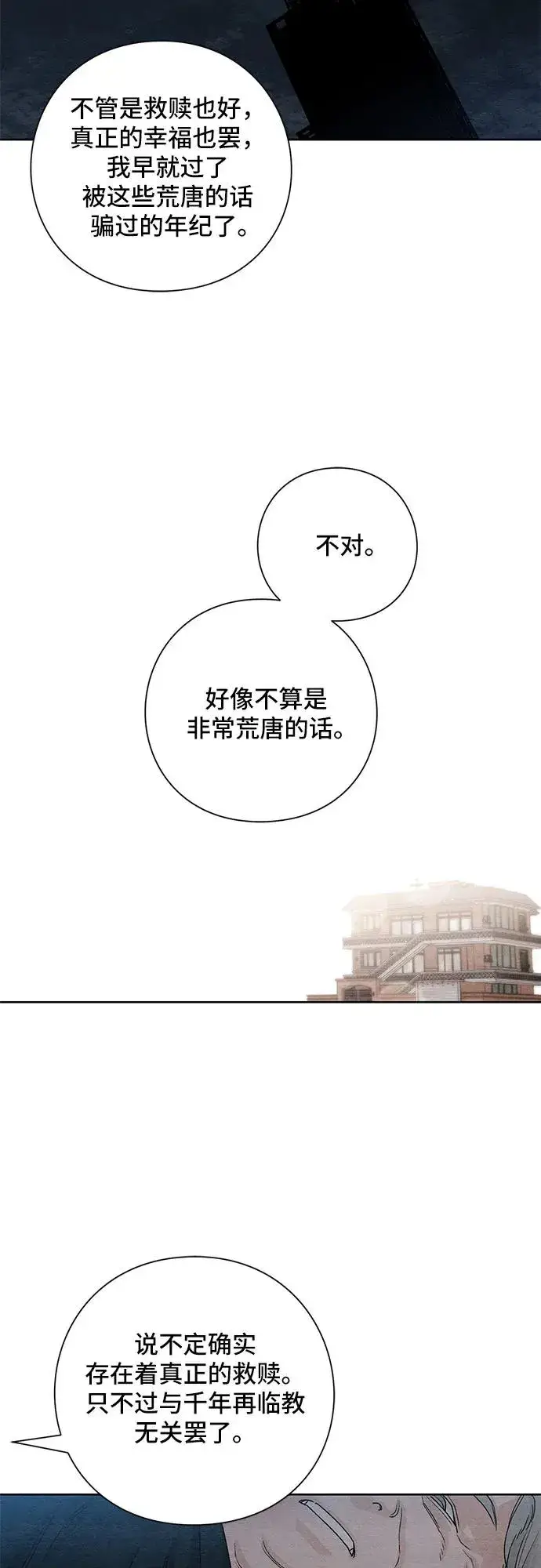 漫画《青春启示录》第16话第30张图