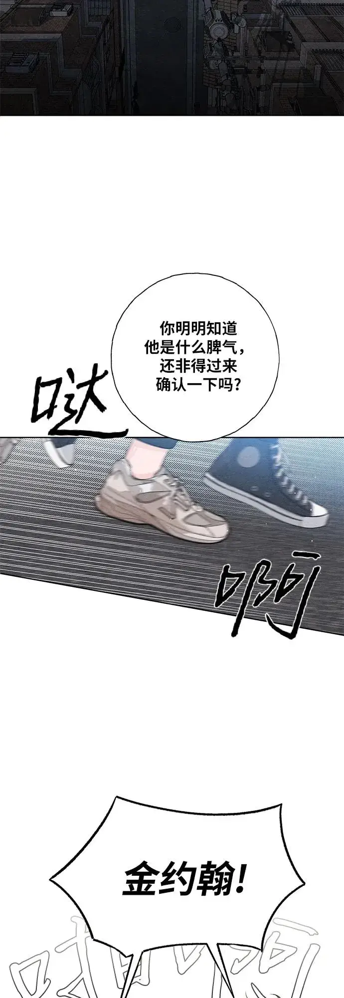 漫画《青春启示录》第16话第42张图