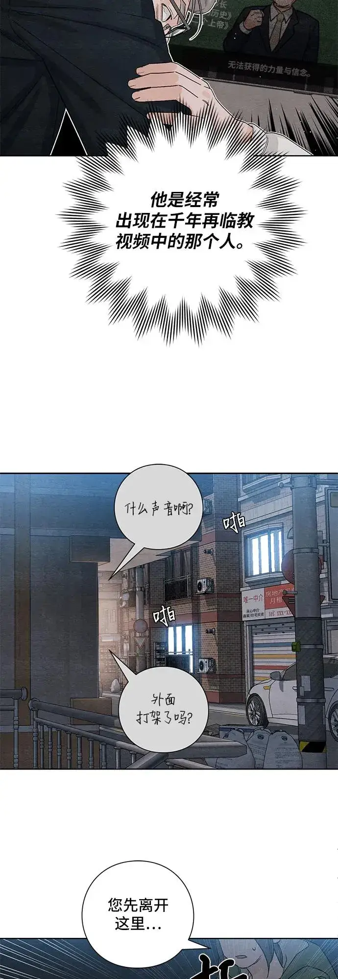 漫画《青春启示录》第16话第45张图