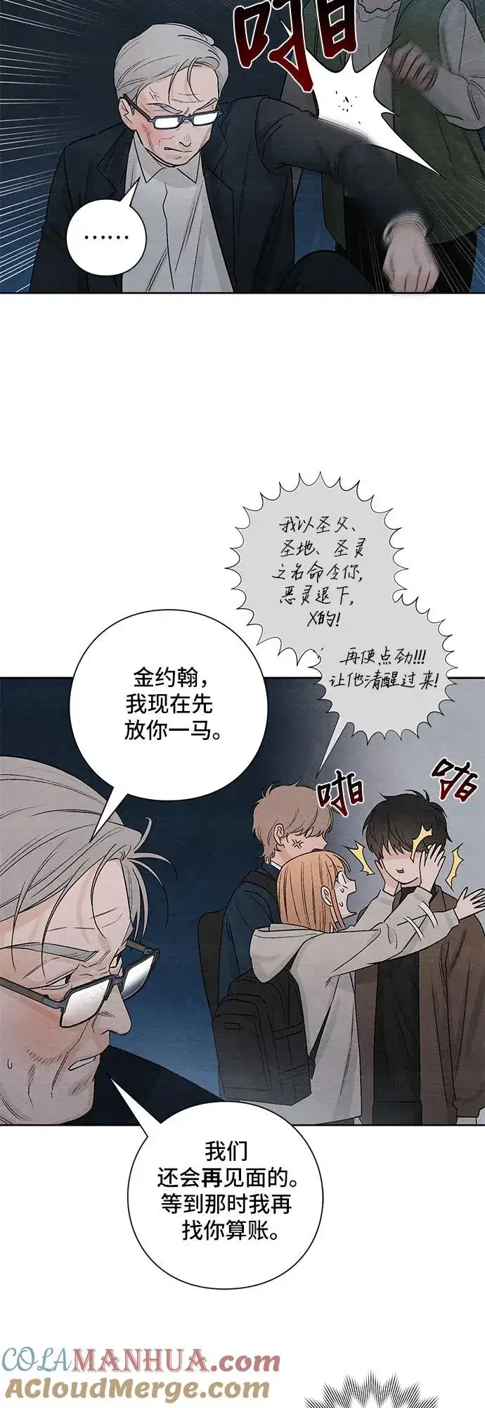 漫画《青春启示录》第16话第46张图