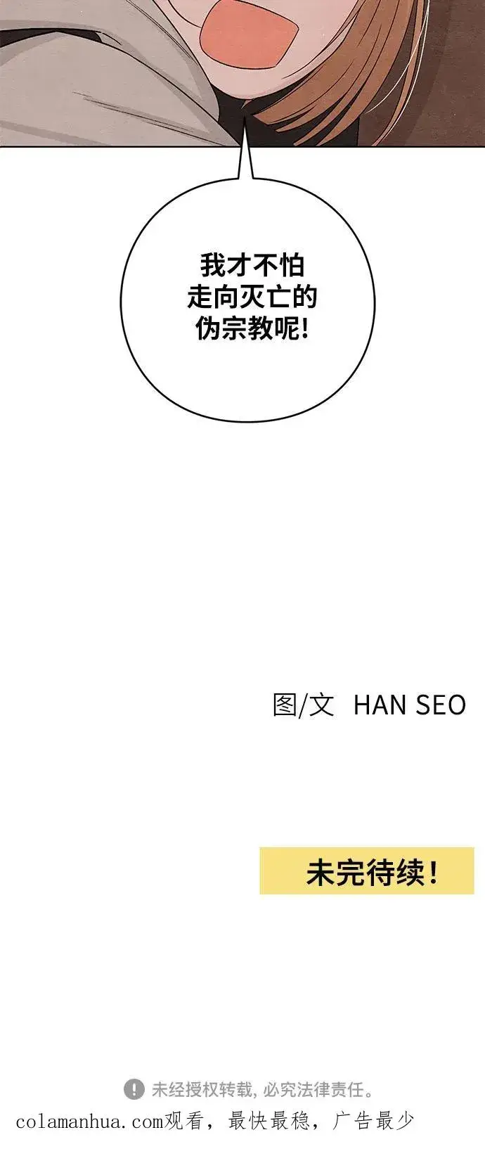 漫画《青春启示录》第16话第51张图