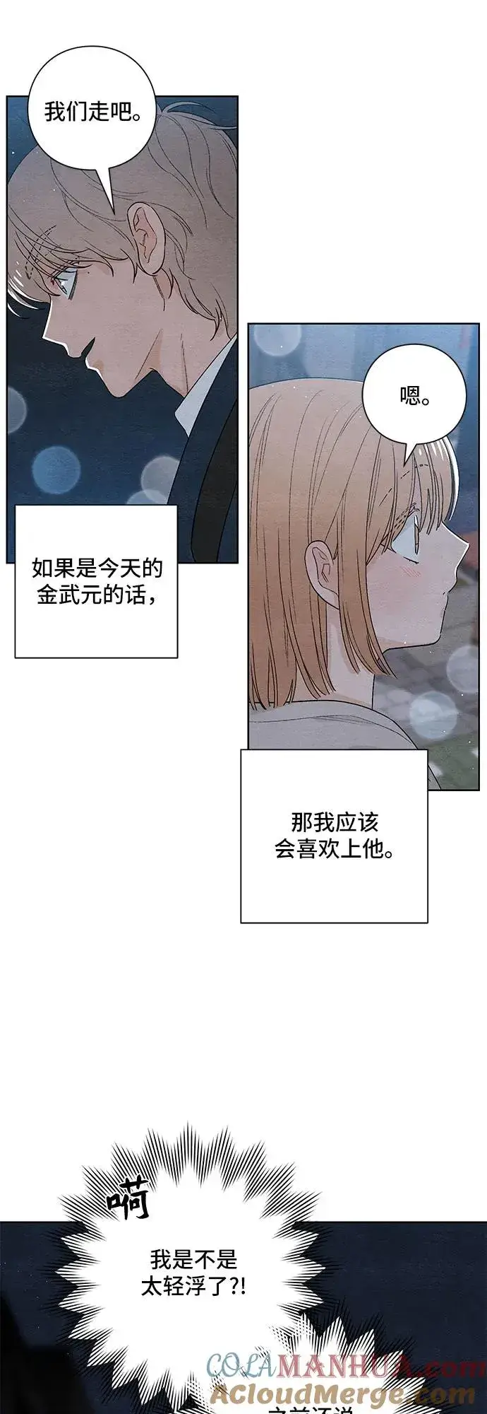 漫画《青春启示录》第16话第7张图