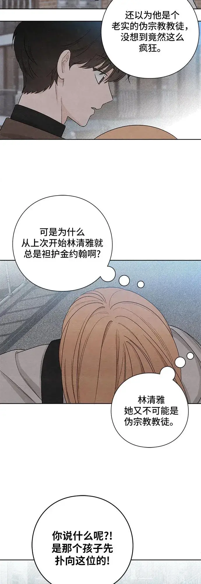 漫画《青春启示录》第17话第12张图