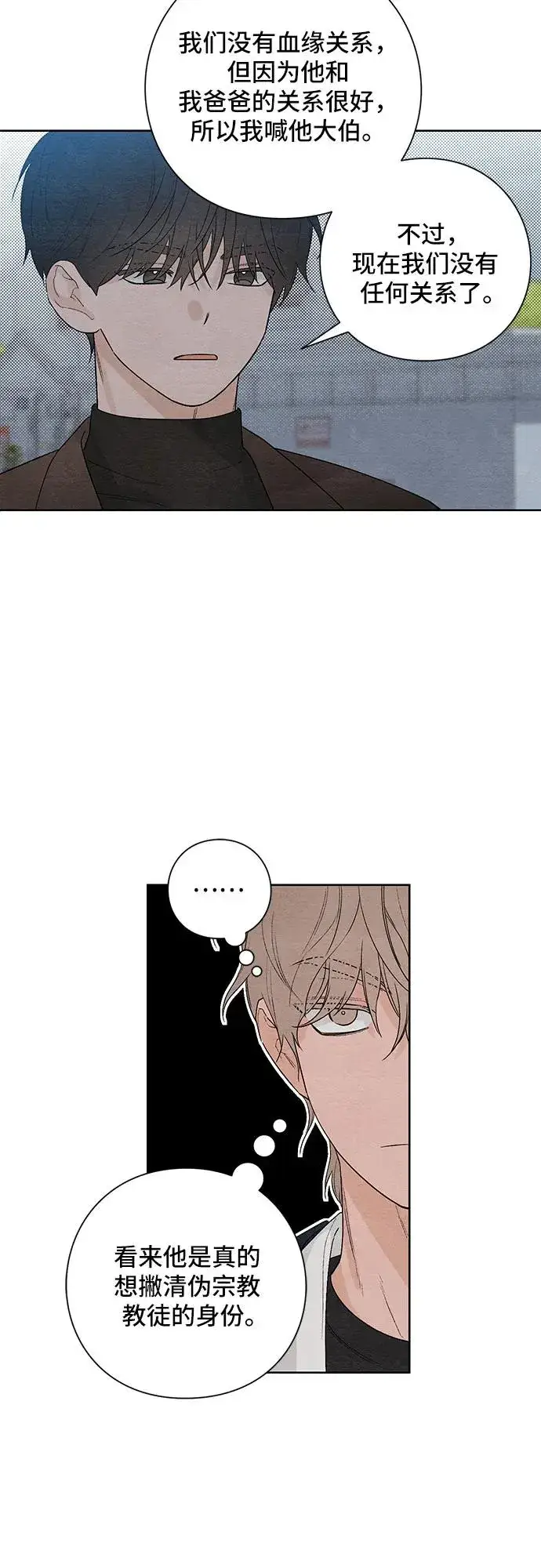 漫画《青春启示录》第17话第20张图