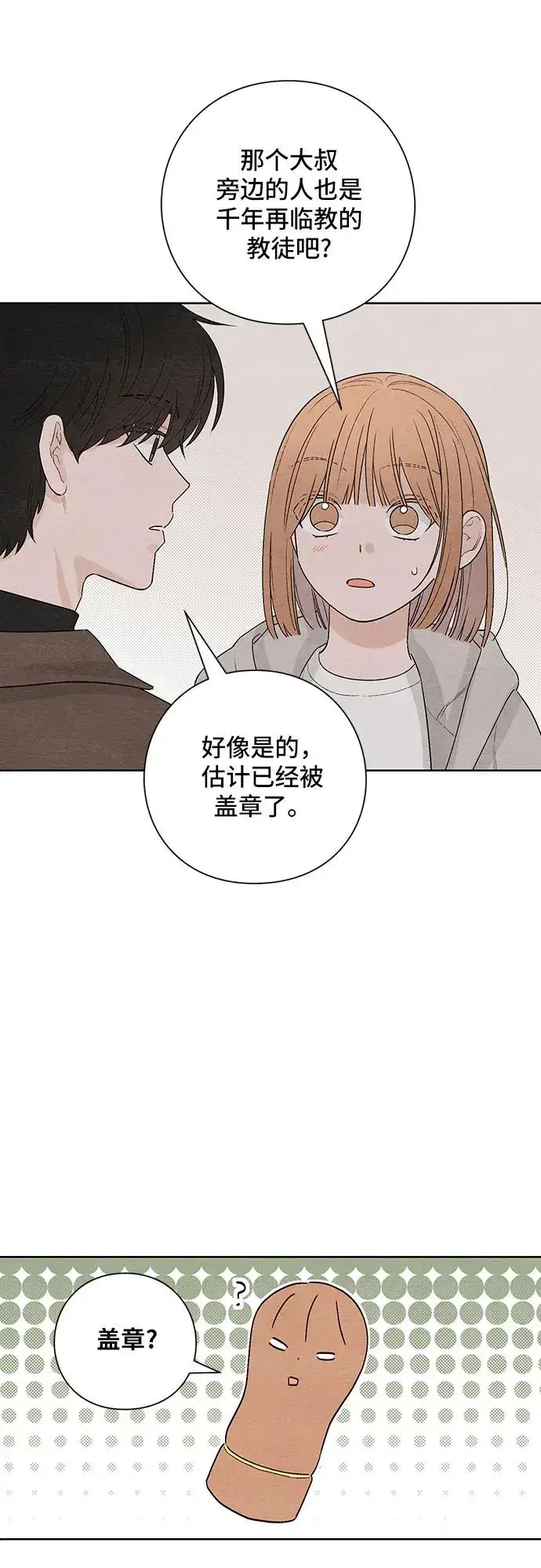 漫画《青春启示录》第17话第21张图