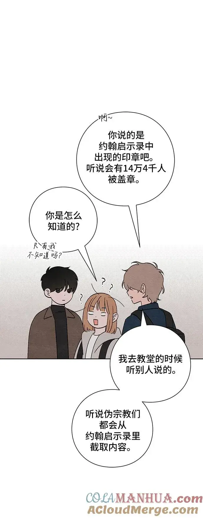 漫画《青春启示录》第17话第22张图