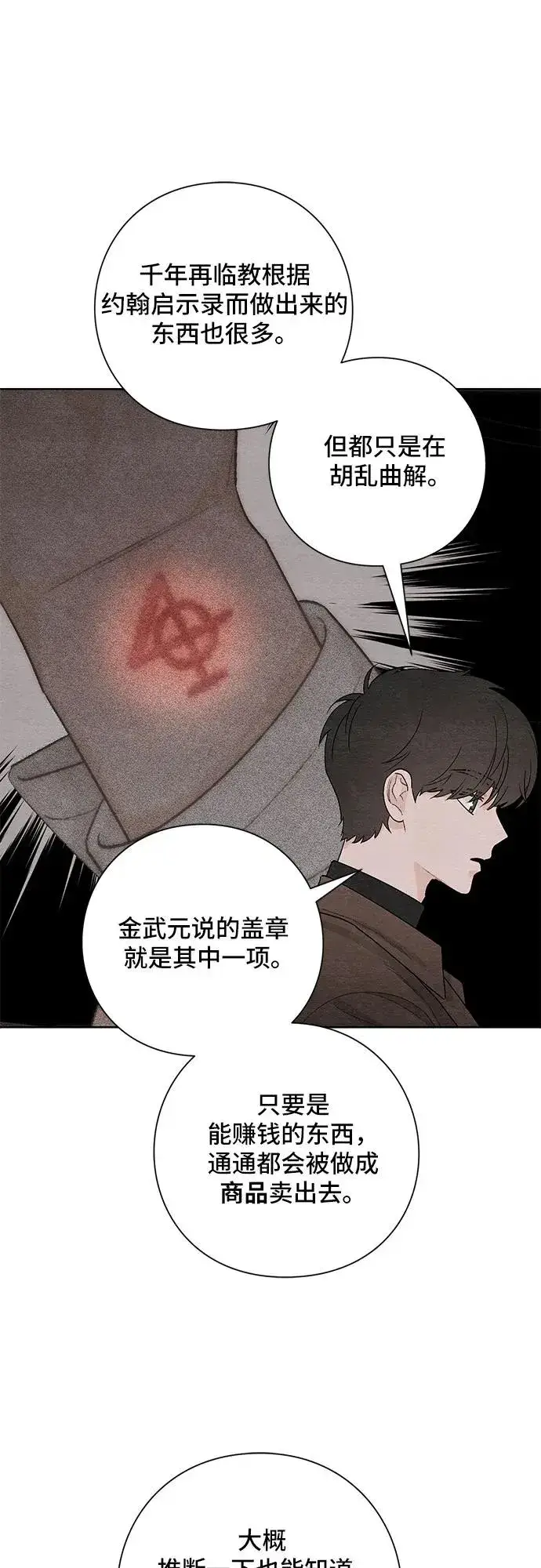 漫画《青春启示录》第17话第23张图