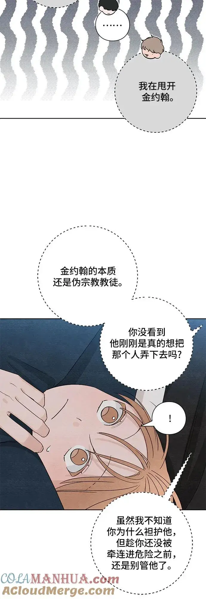 漫画《青春启示录》第17话第28张图