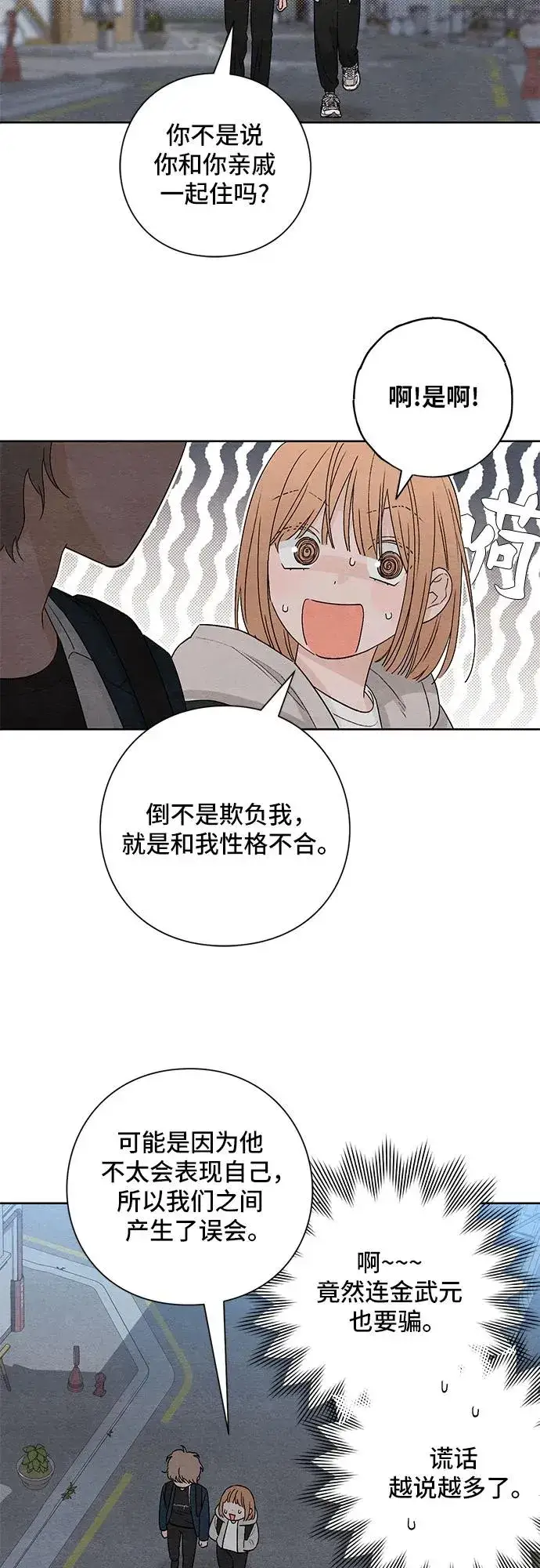 漫画《青春启示录》第17话第3张图