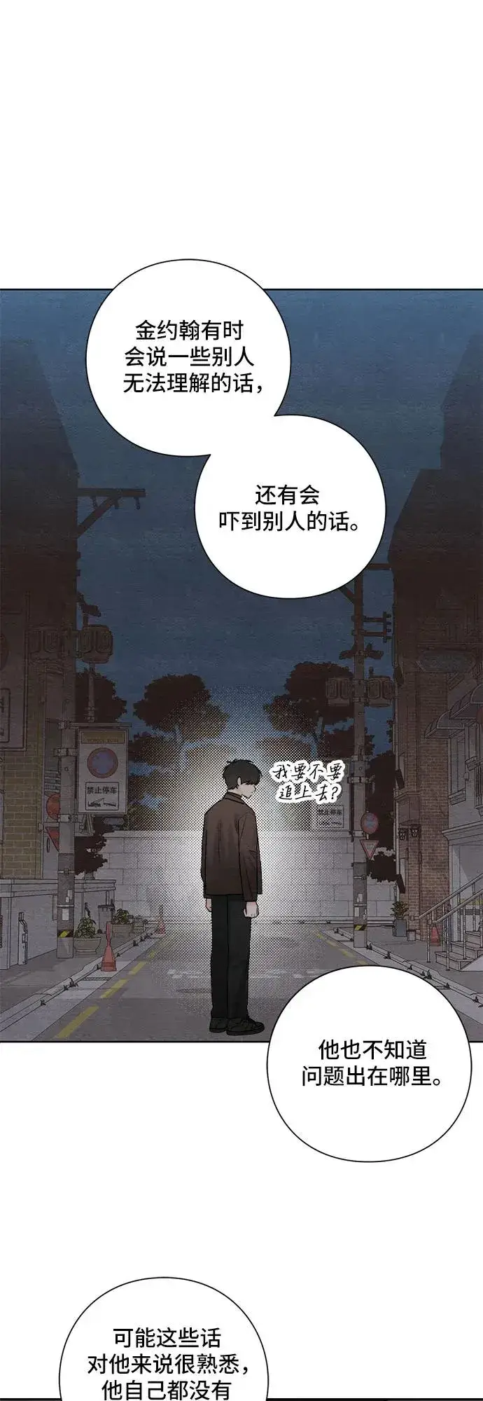 漫画《青春启示录》第17话第30张图