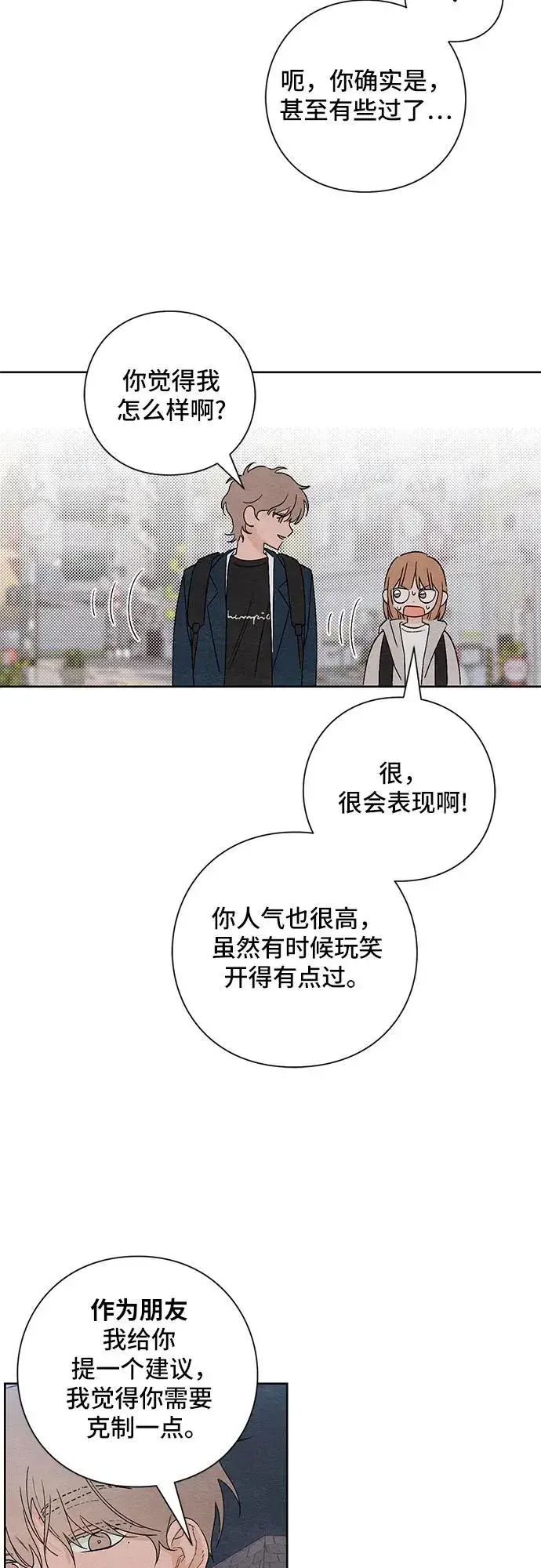 漫画《青春启示录》第17话第5张图
