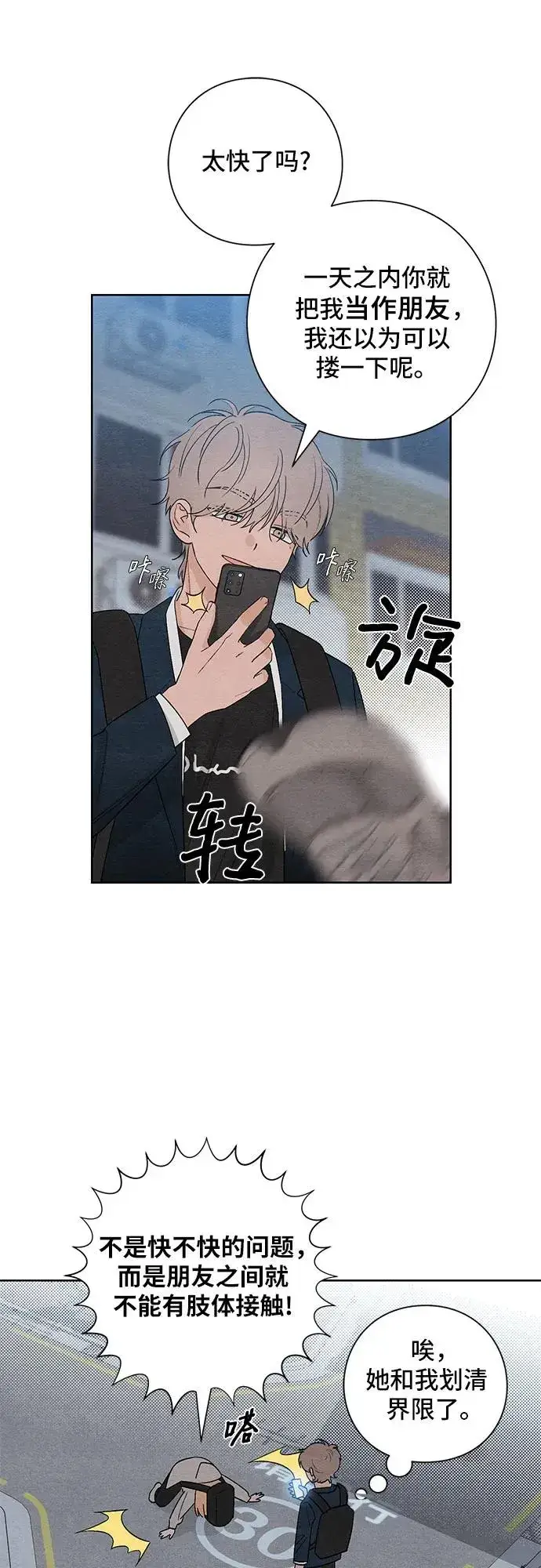 漫画《青春启示录》第17话第9张图