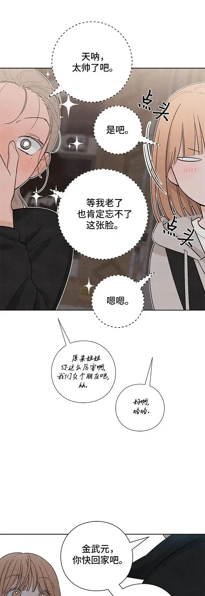 漫画《青春启示录》第18话第11张图