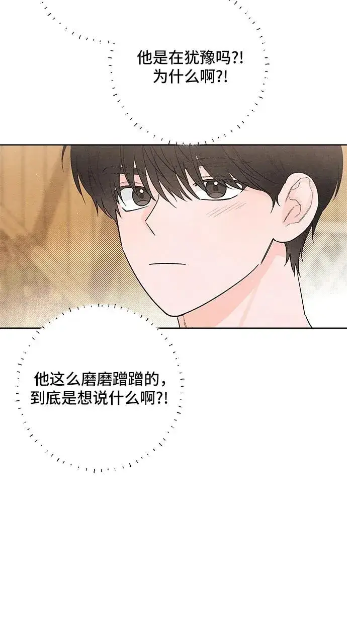 漫画《青春启示录》第18话第30张图