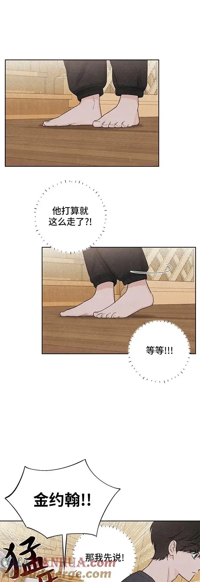 漫画《青春启示录》第18话第31张图