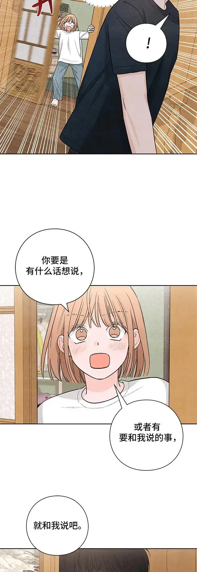 漫画《青春启示录》第18话第32张图