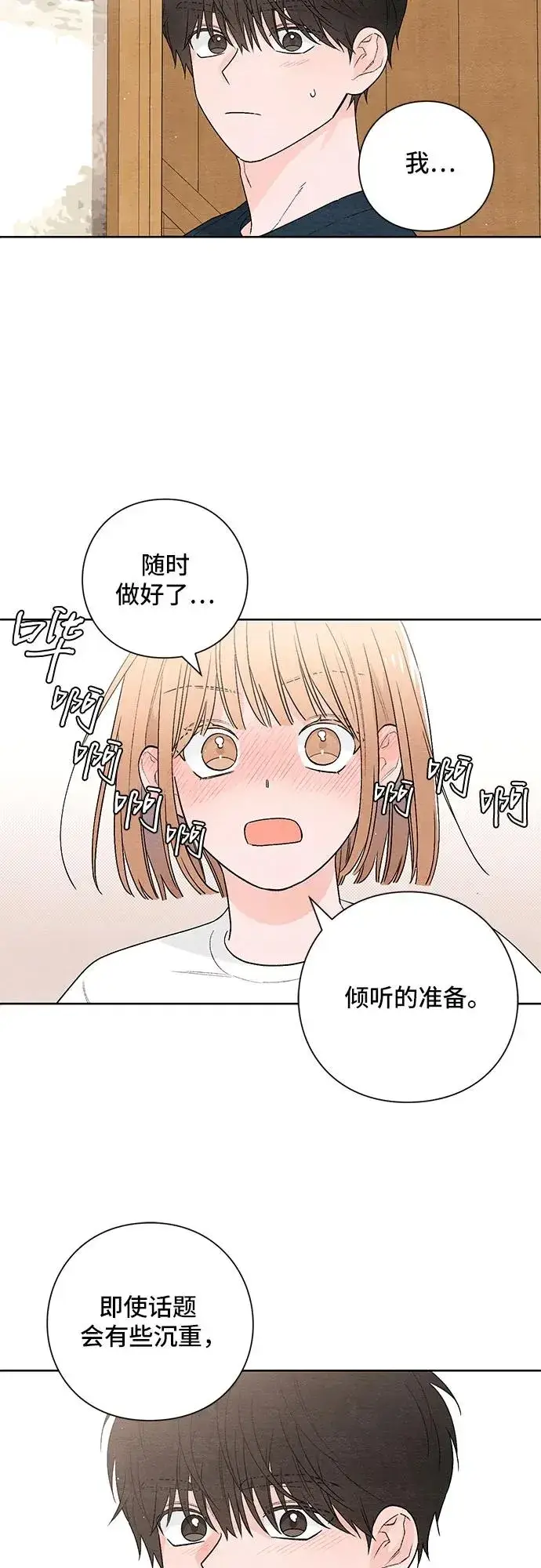 漫画《青春启示录》第18话第33张图