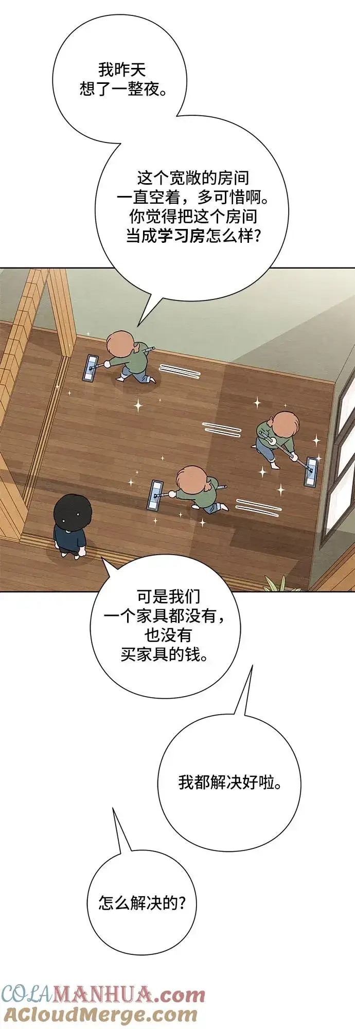 漫画《青春启示录》第18话第43张图