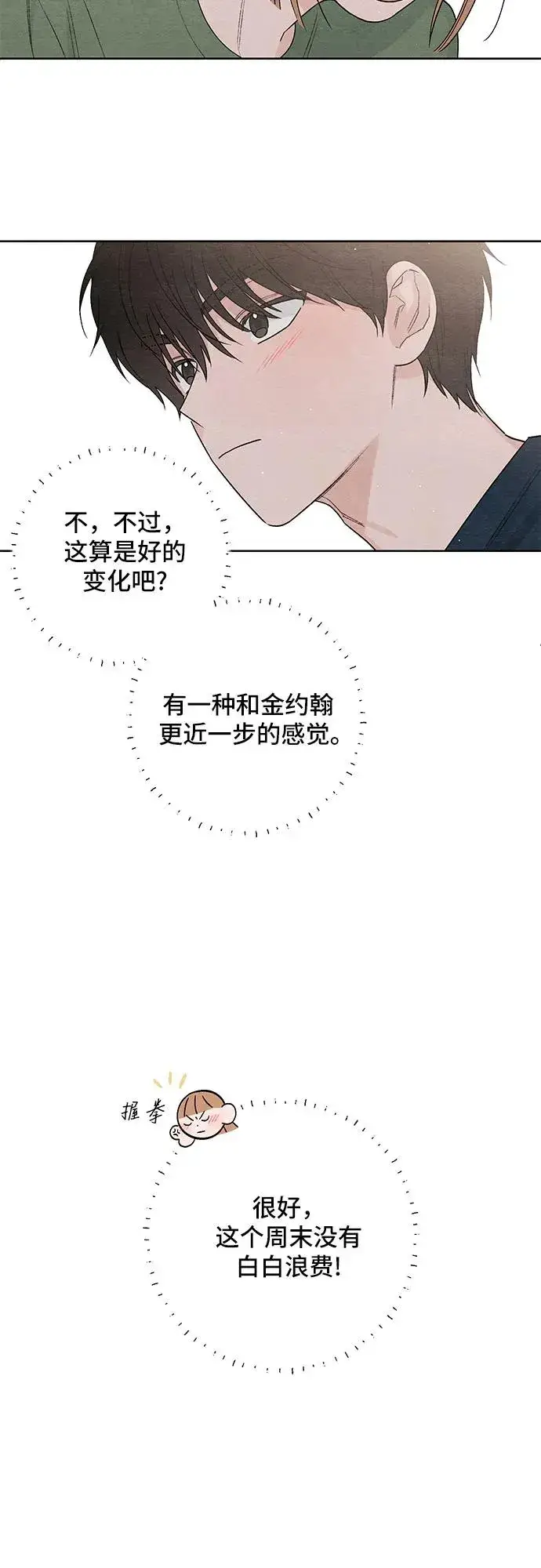 漫画《青春启示录》第18话第47张图