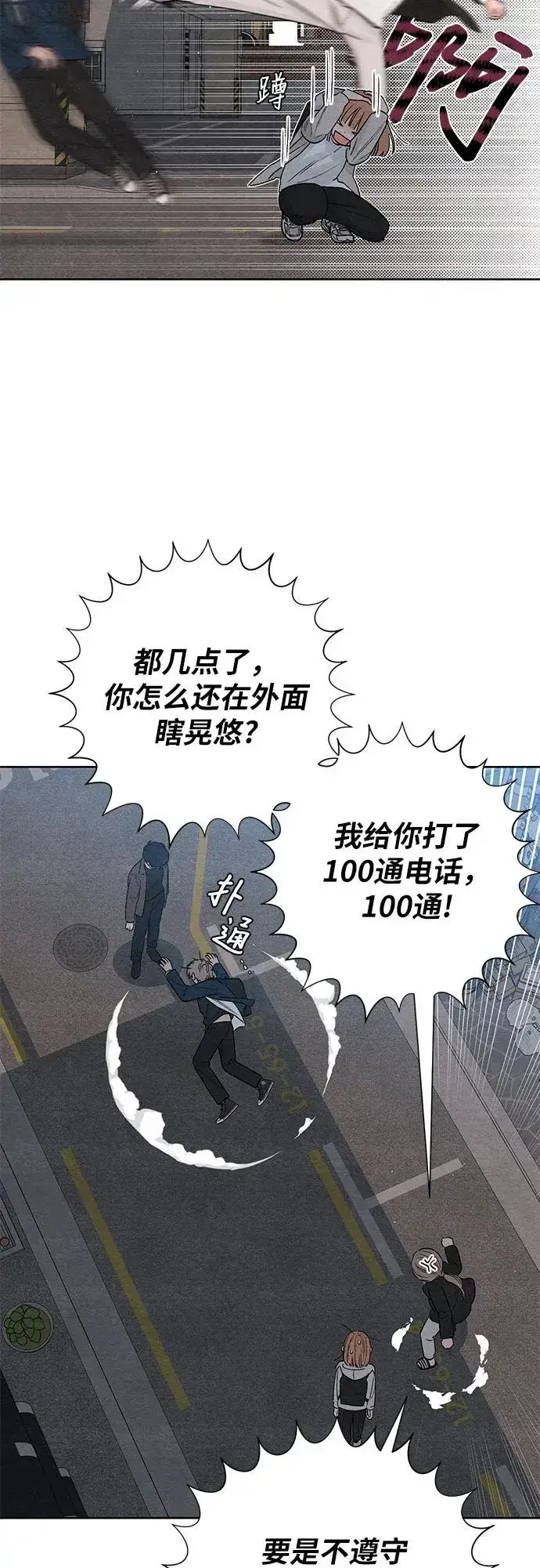 漫画《青春启示录》第18话第6张图