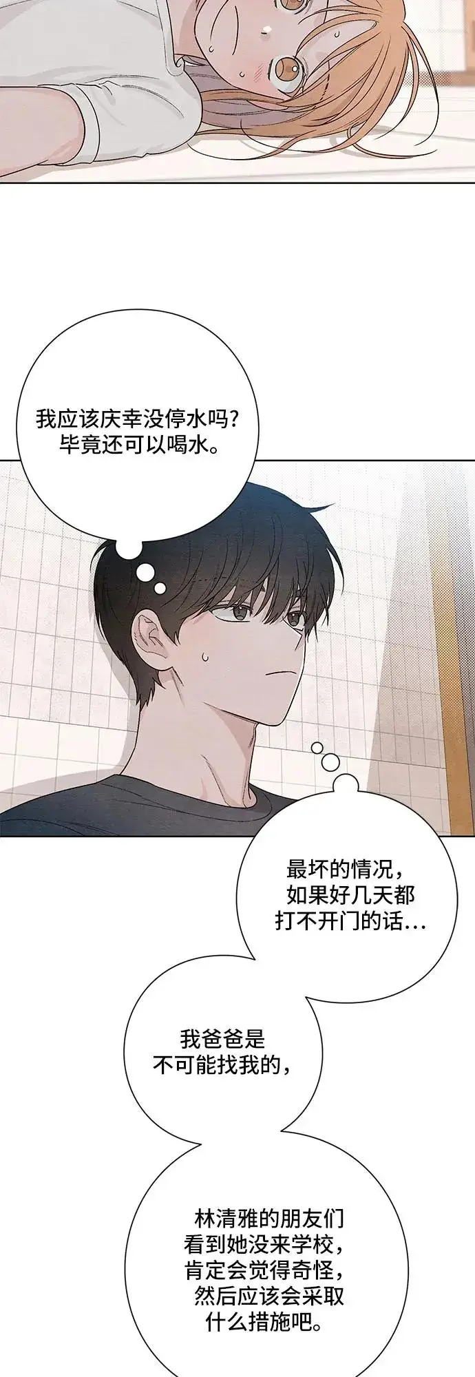 漫画《青春启示录》第19话第23张图
