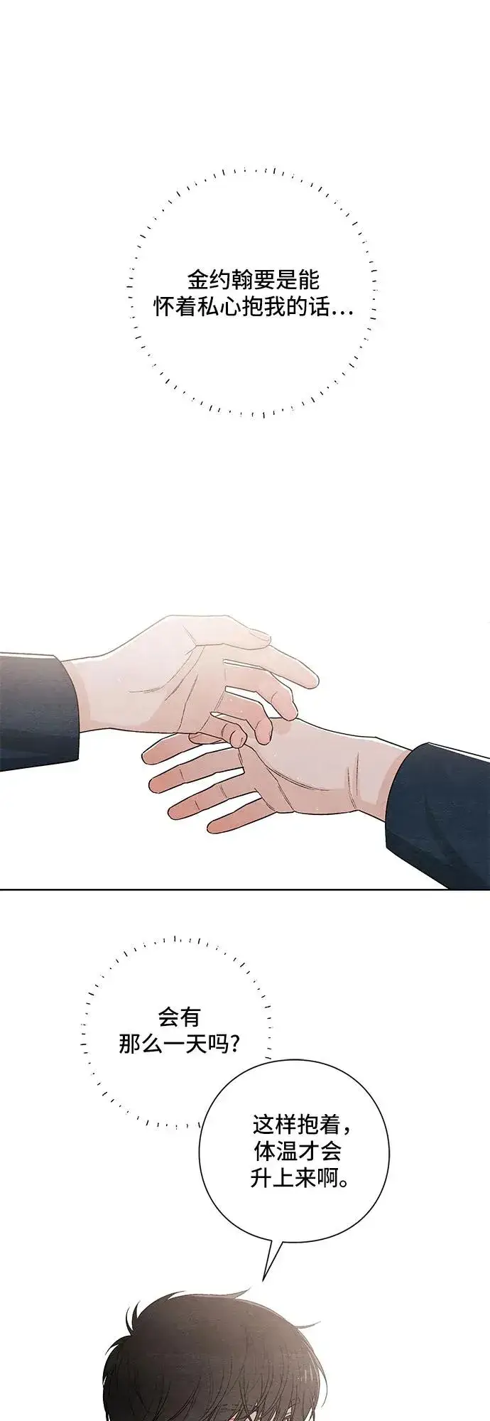 漫画《青春启示录》第19话第35张图