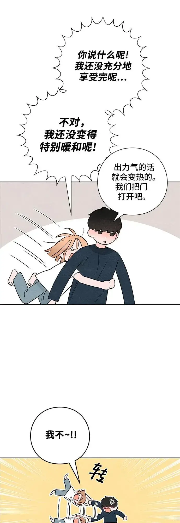 漫画《青春启示录》第19话第41张图