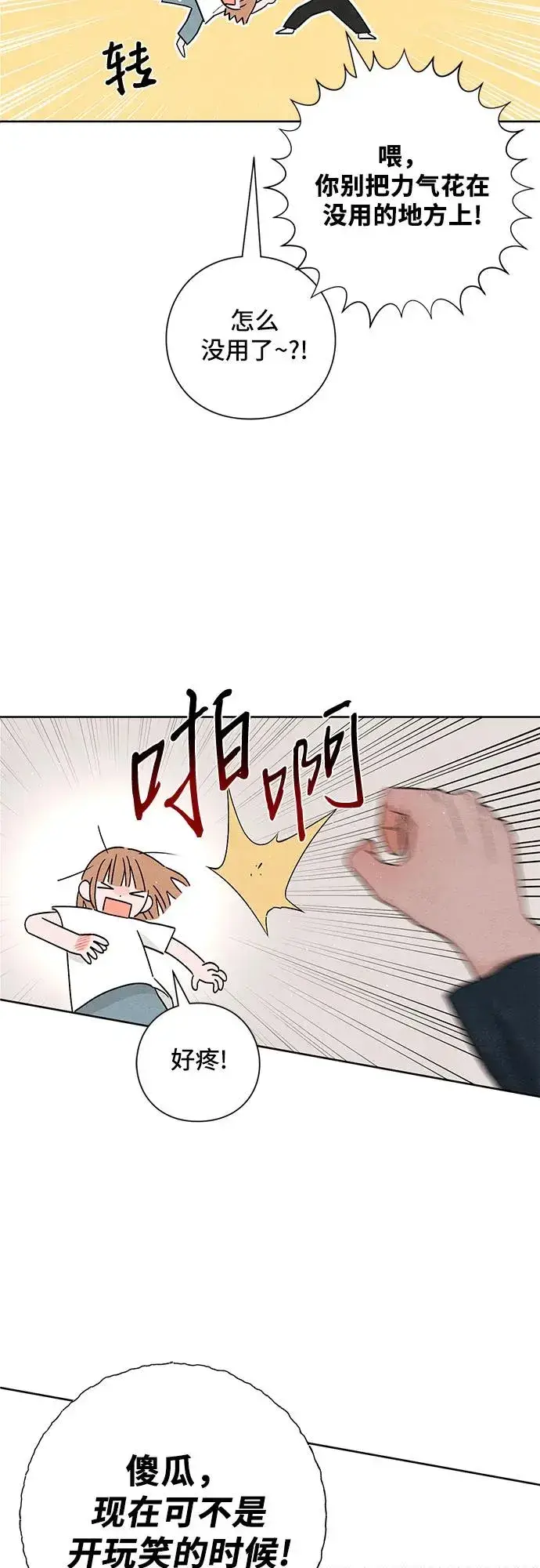 漫画《青春启示录》第19话第42张图