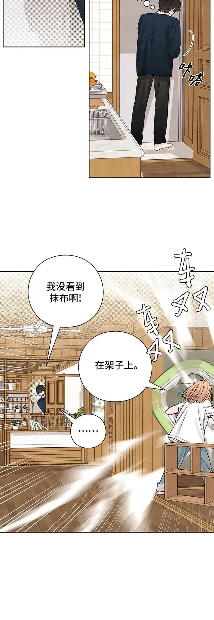 漫画《青春启示录》第19话第5张图