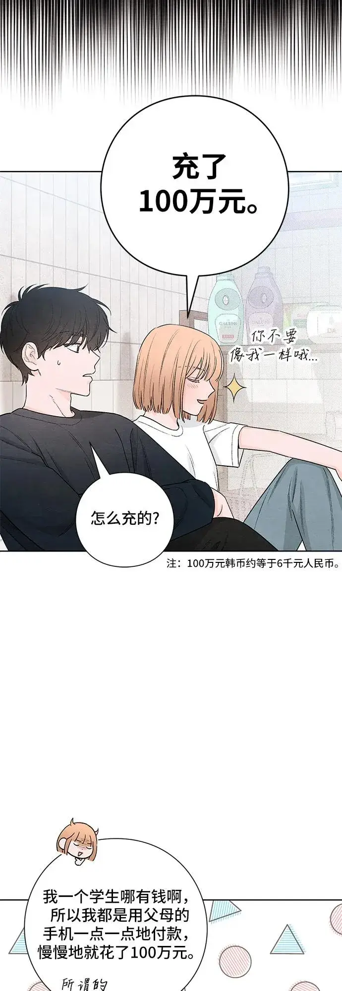 漫画《青春启示录》第20话第14张图