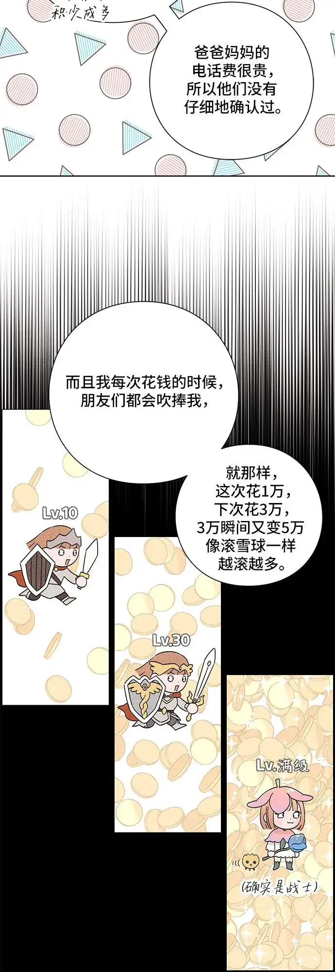 漫画《青春启示录》第20话第15张图