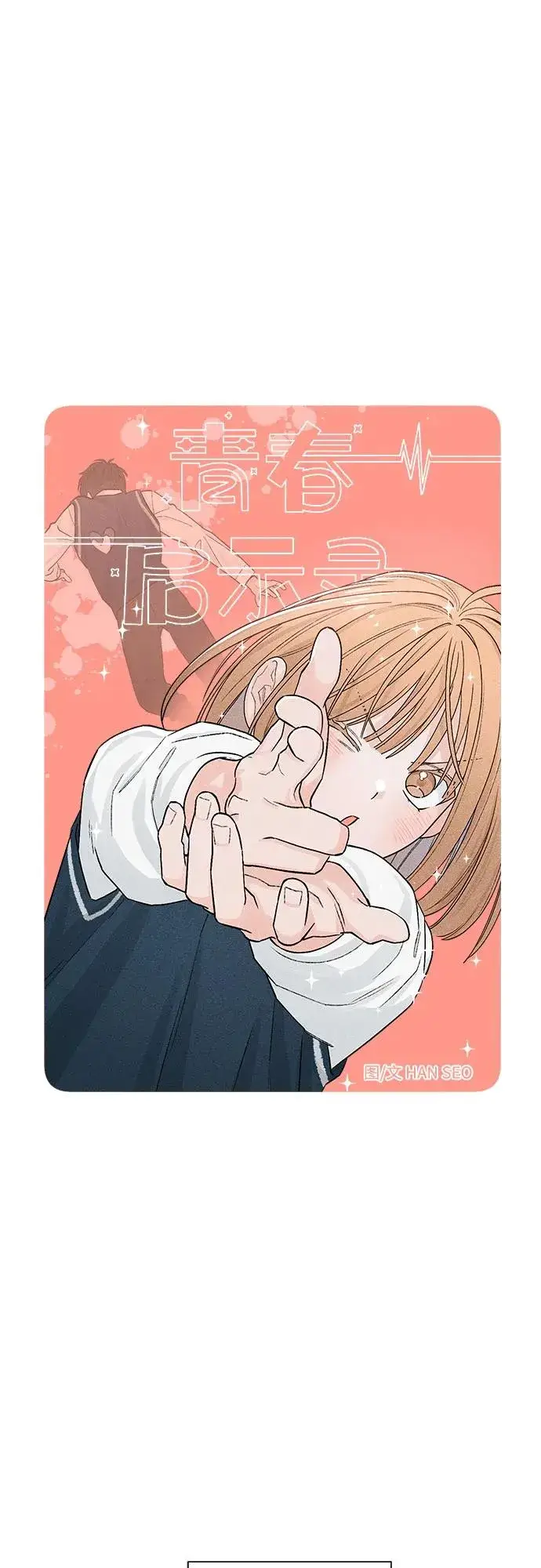 漫画《青春启示录》第20话第2张图