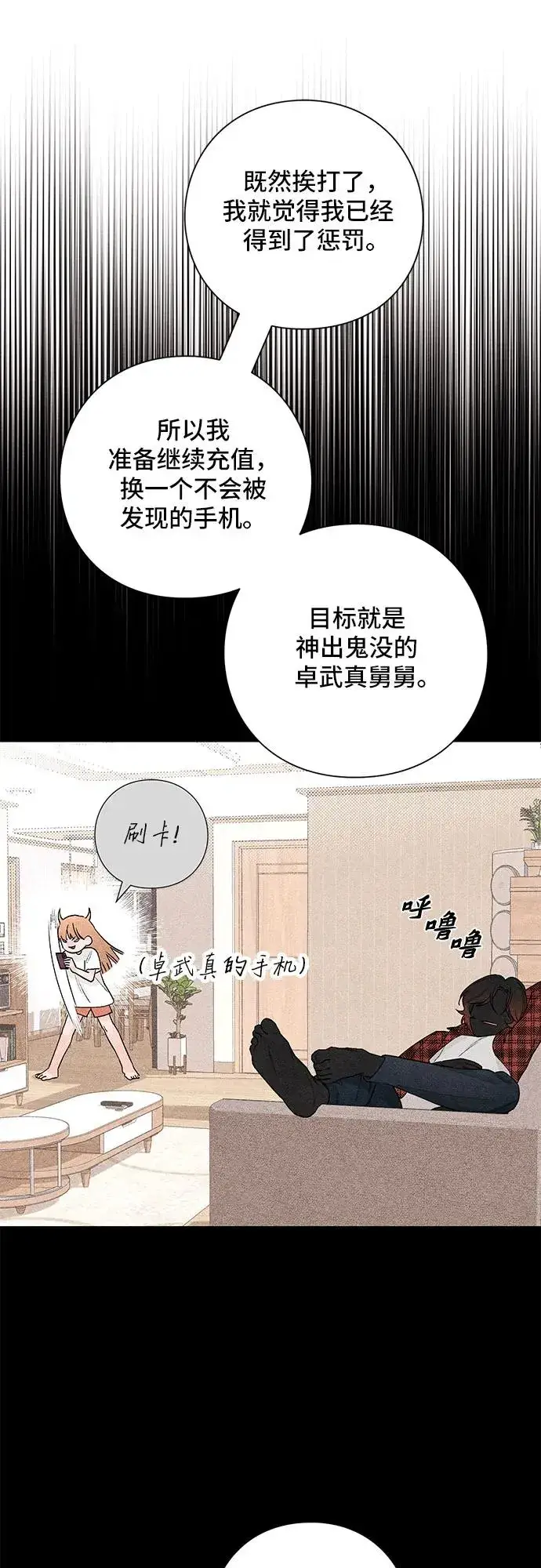 漫画《青春启示录》第20话第21张图