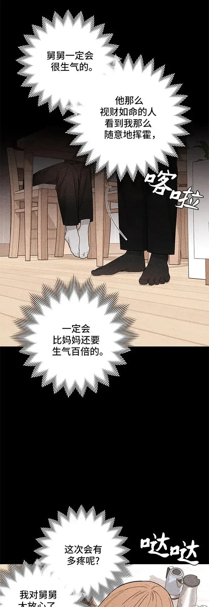 漫画《青春启示录》第20话第24张图